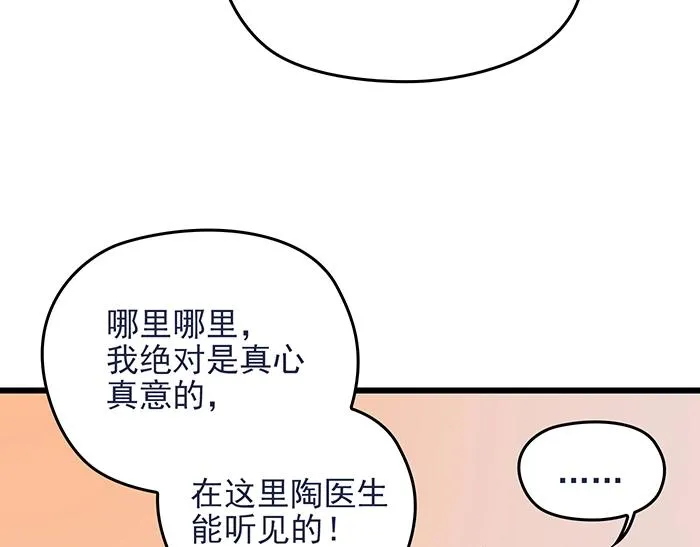 第40话 支开情敌的办法 第33页