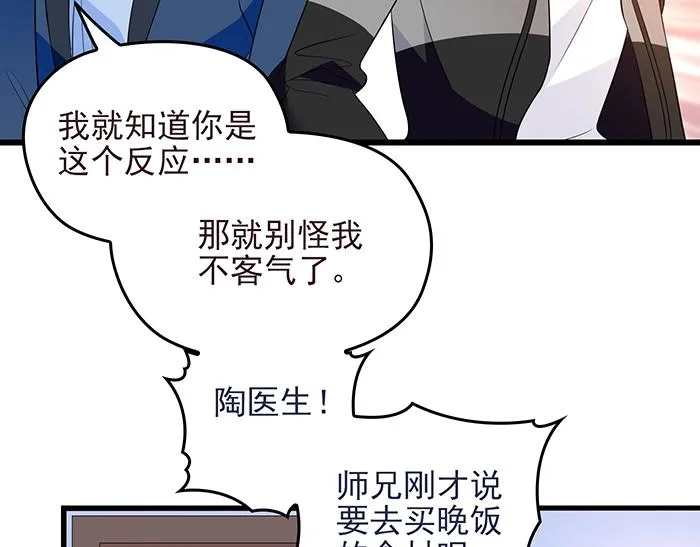 第40话 支开情敌的办法 第37页