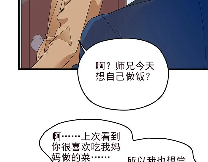 第40话 支开情敌的办法 第39页