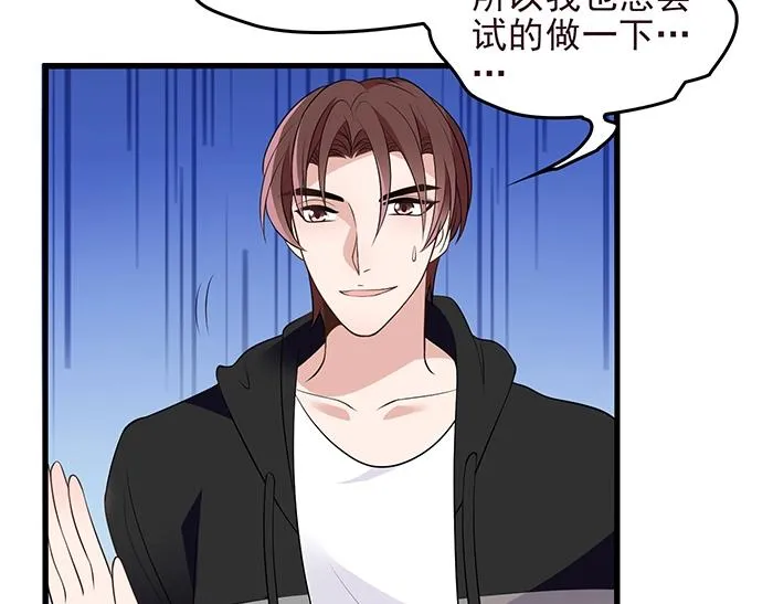 第40话 支开情敌的办法 第40页