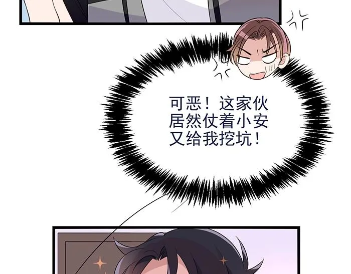 第40话 支开情敌的办法 第41页