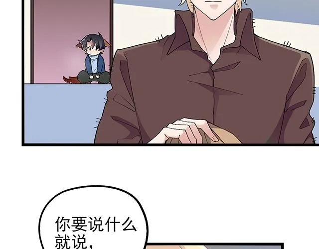 第40话 支开情敌的办法 第47页