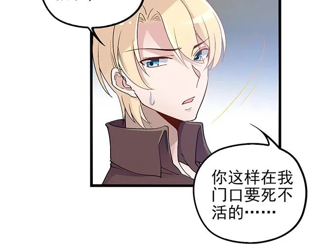第40话 支开情敌的办法 第48页