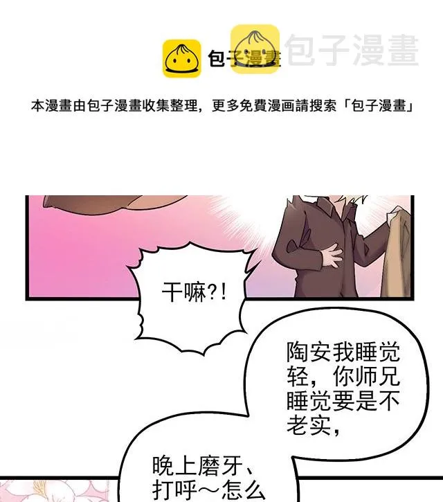 第40话 支开情敌的办法 第50页