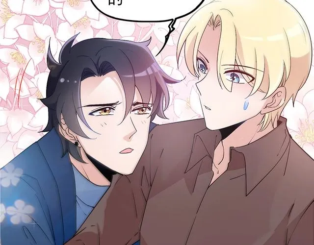 第40话 支开情敌的办法 第51页