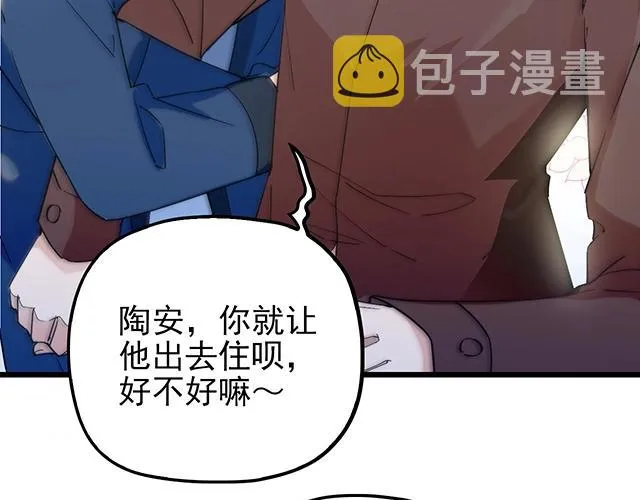 第40话 支开情敌的办法 第52页