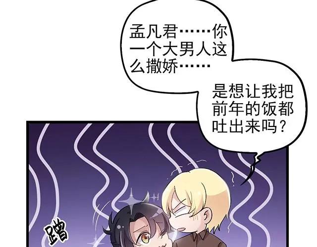 第40话 支开情敌的办法 第53页