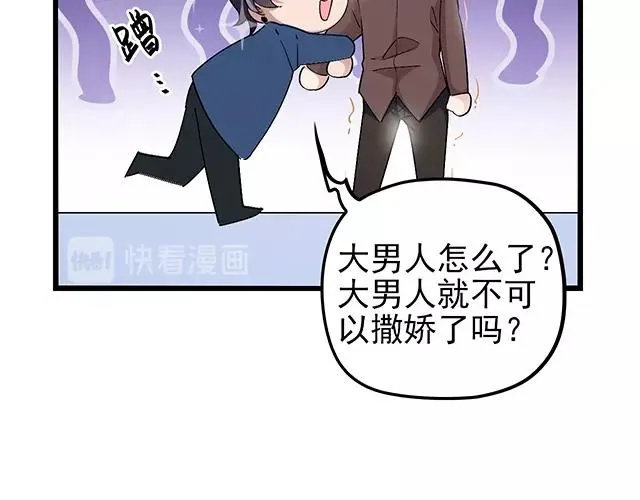 第40话 支开情敌的办法 第54页