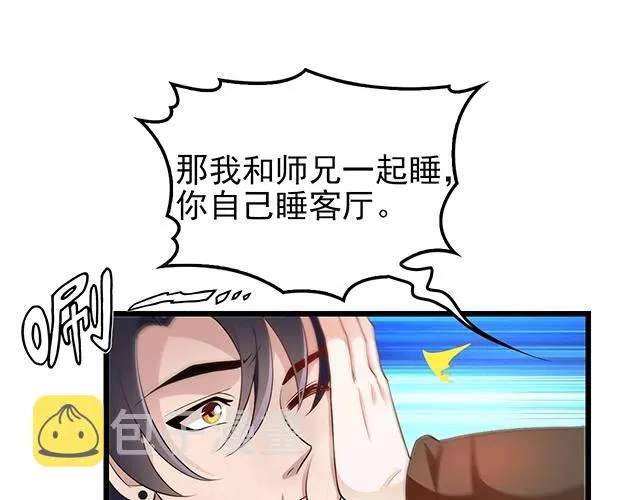 第40话 支开情敌的办法 第56页