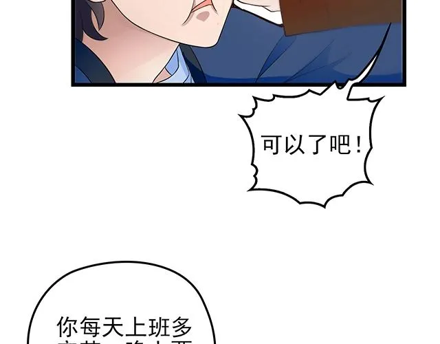 第40话 支开情敌的办法 第57页