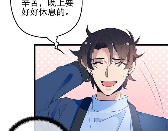 第40话 支开情敌的办法 第58页