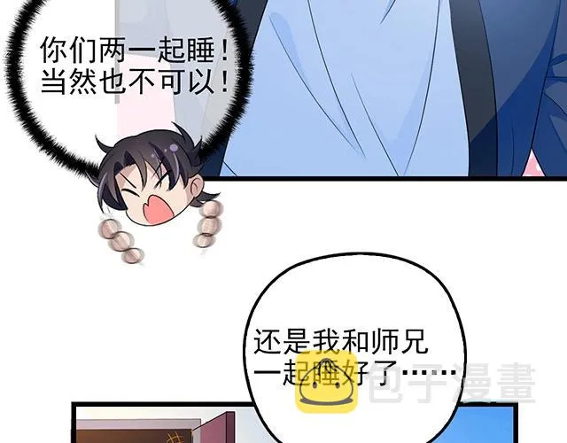 第40话 支开情敌的办法 第59页