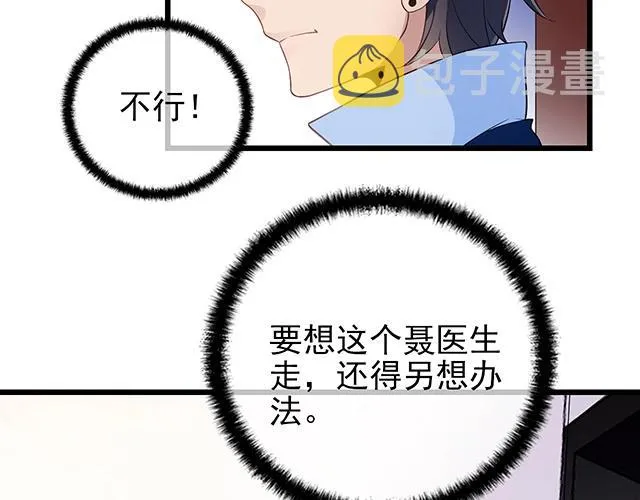 第40话 支开情敌的办法 第62页