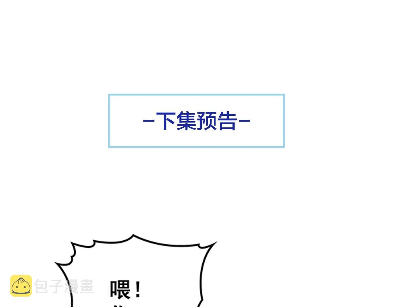 第40话 支开情敌的办法 第66页