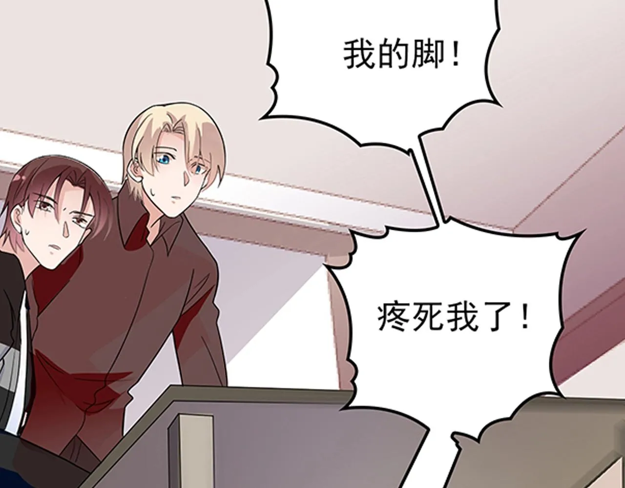 第40话 支开情敌的办法 第69页
