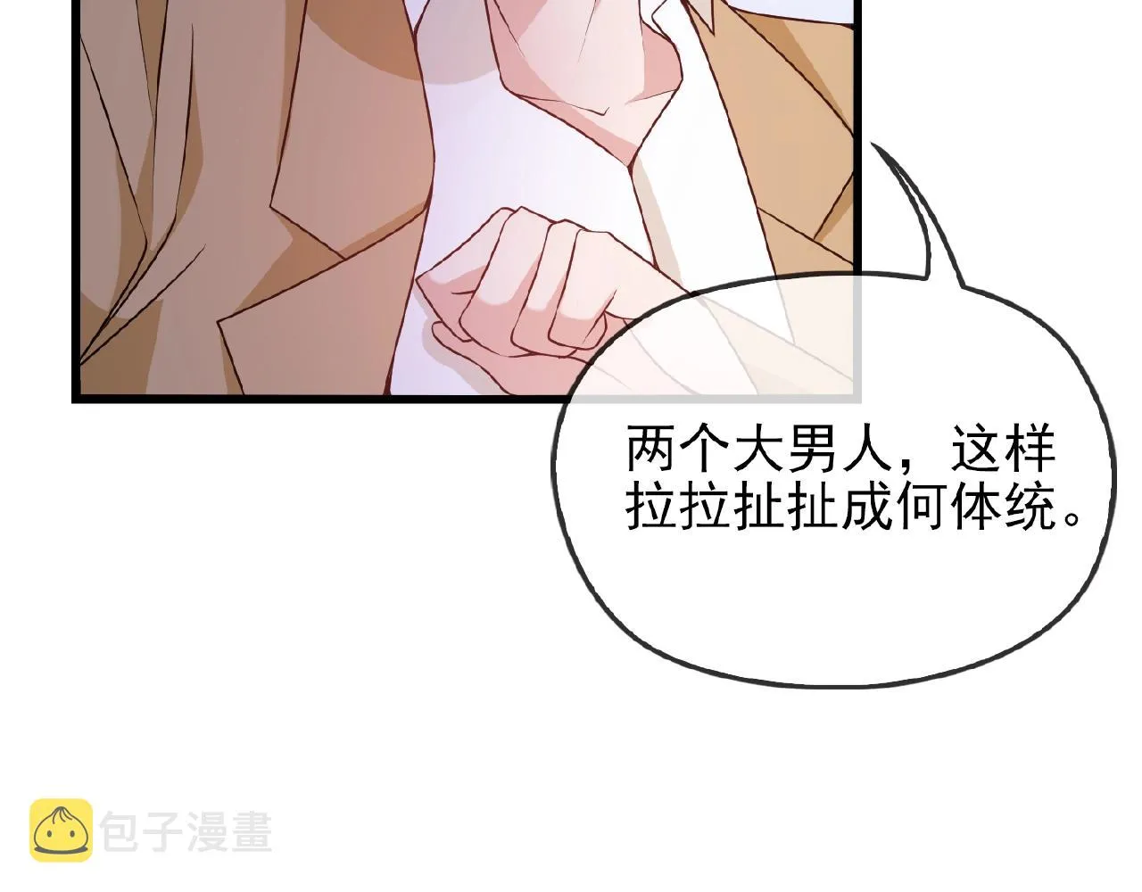 第38话 习惯你的日子 第6页