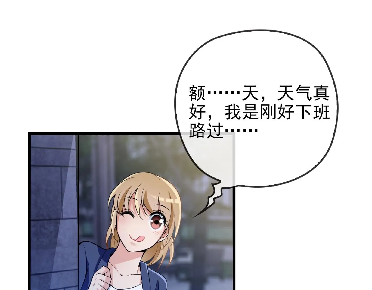 第38话 习惯你的日子 第11页