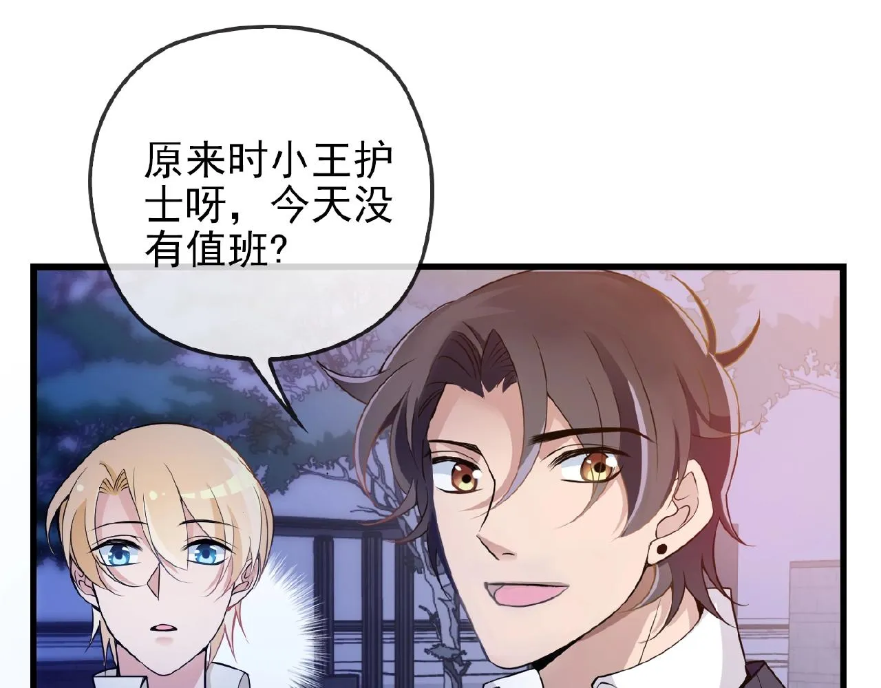 第38话 习惯你的日子 第13页