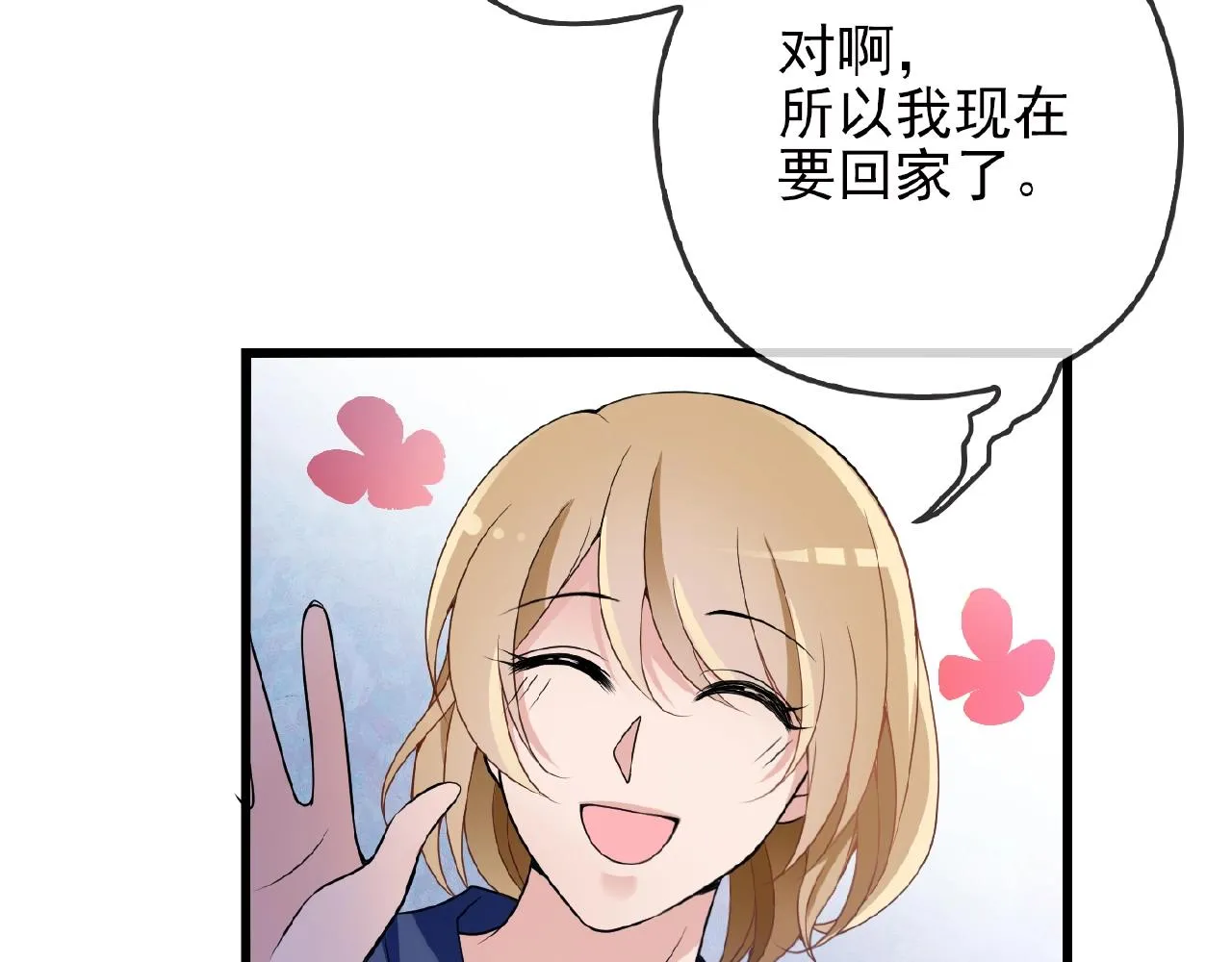 第38话 习惯你的日子 第15页
