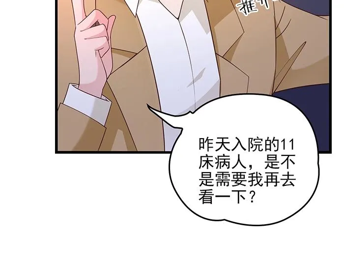 第38话 习惯你的日子 第20页