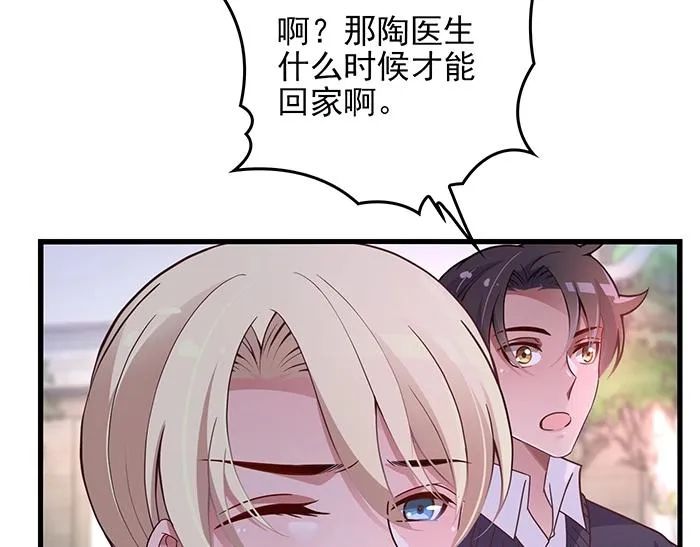 第38话 习惯你的日子 第23页
