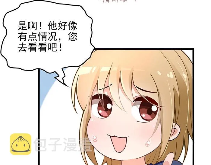 第38话 习惯你的日子 第25页