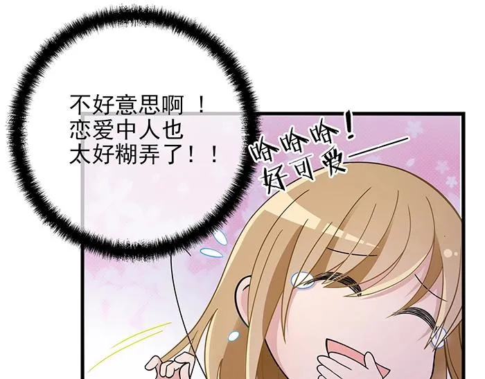 第38话 习惯你的日子 第37页