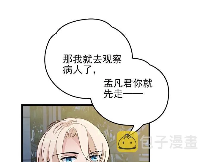 第38话 习惯你的日子 第39页