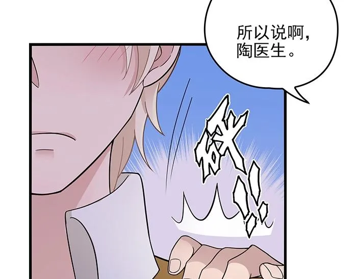 第38话 习惯你的日子 第45页