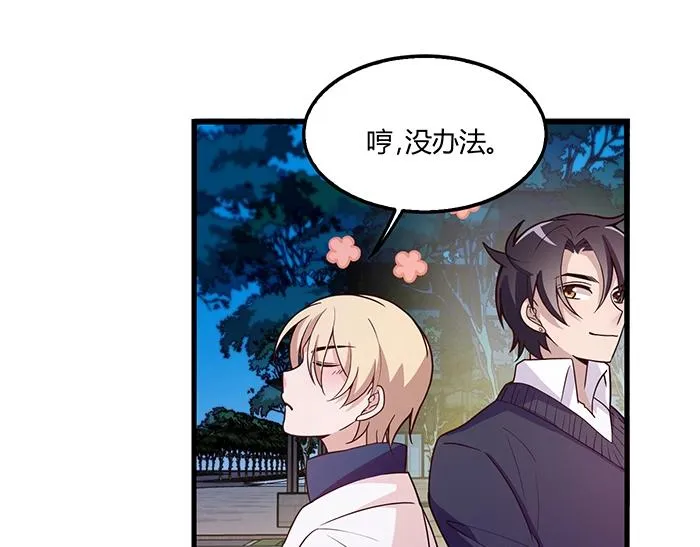 第38话 习惯你的日子 第51页