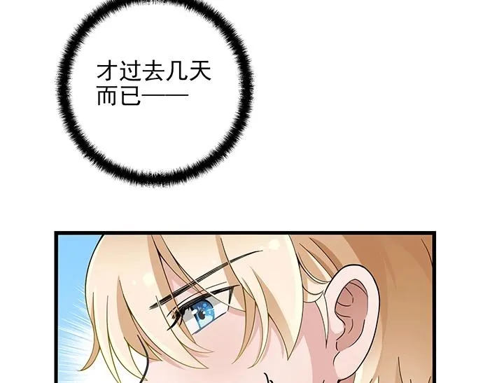 第38话 习惯你的日子 第66页