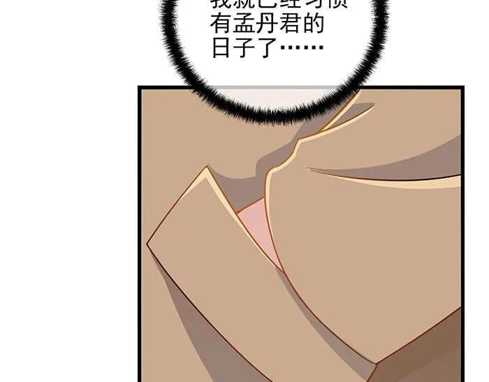 第38话 习惯你的日子 第68页