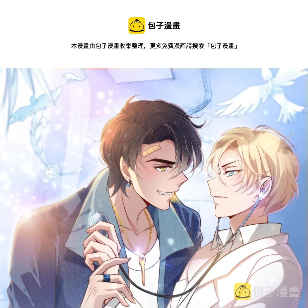 第39话 总是占我便宜！ 第1页