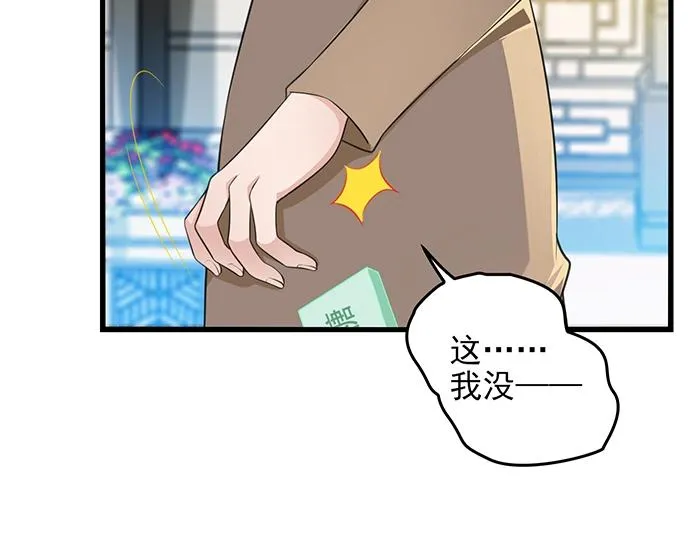 第39话 总是占我便宜！ 第25页