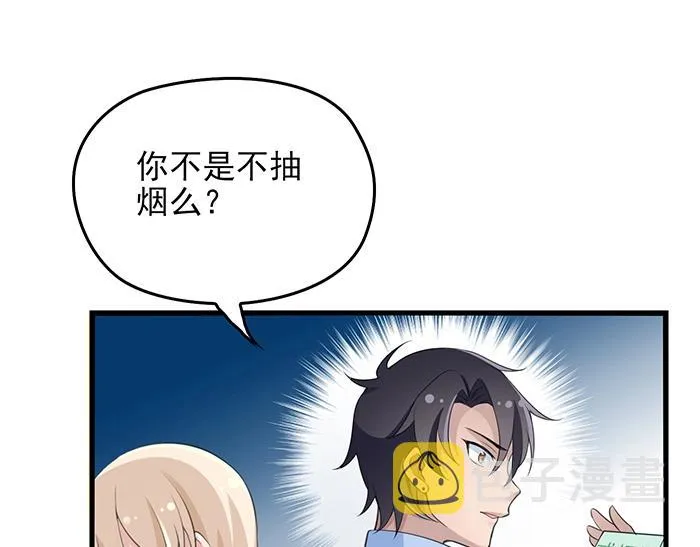第39话 总是占我便宜！ 第31页