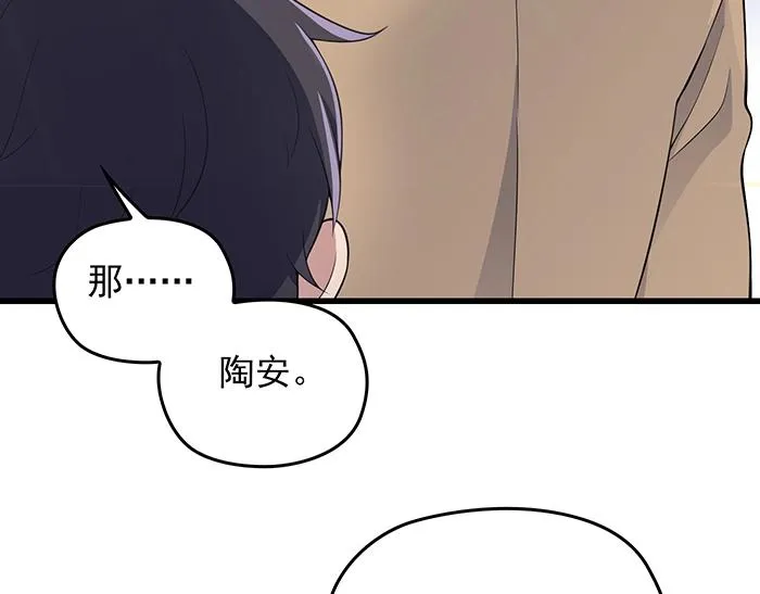 第39话 总是占我便宜！ 第38页