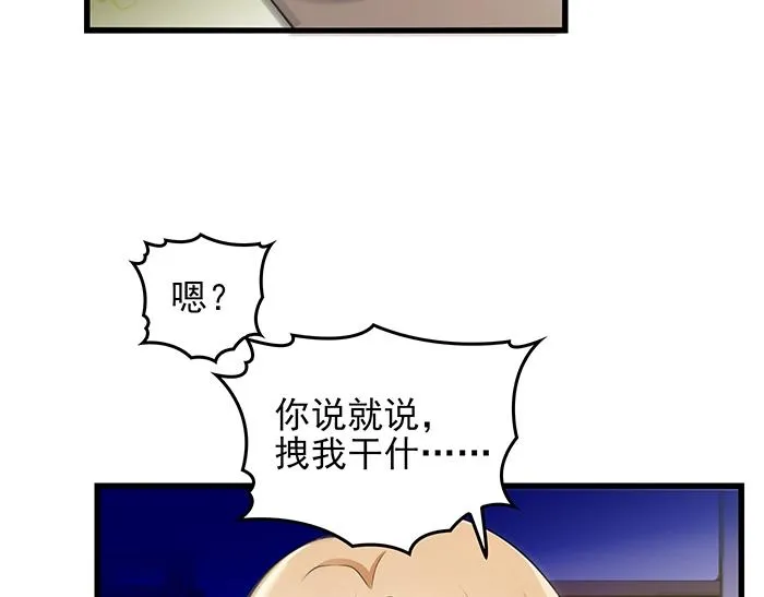 第39话 总是占我便宜！ 第40页