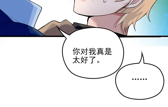 第39话 总是占我便宜！ 第48页