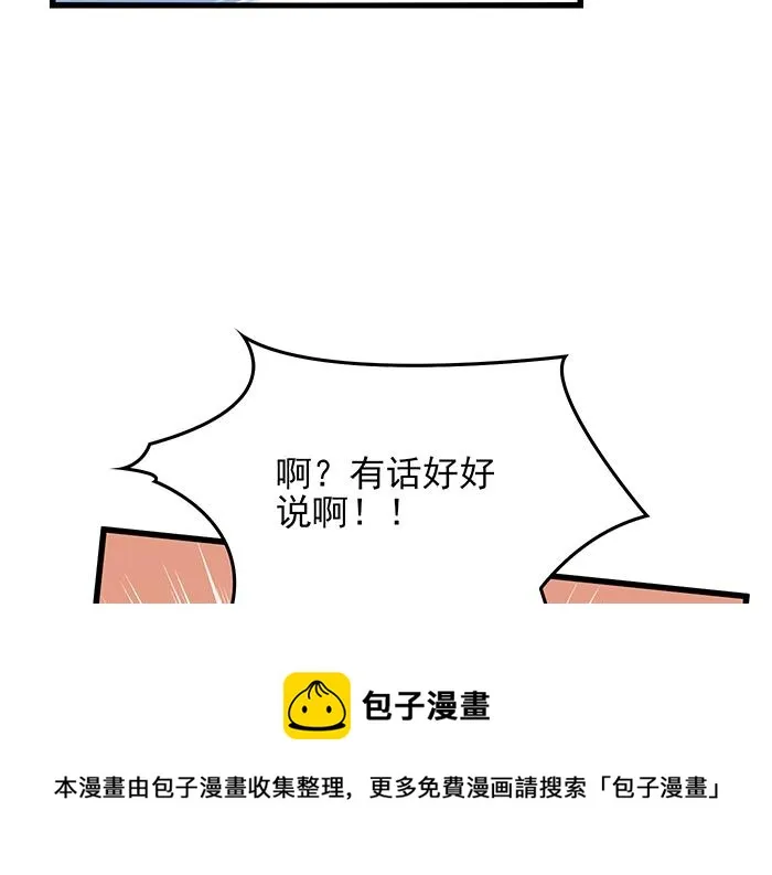 第39话 总是占我便宜！ 第50页