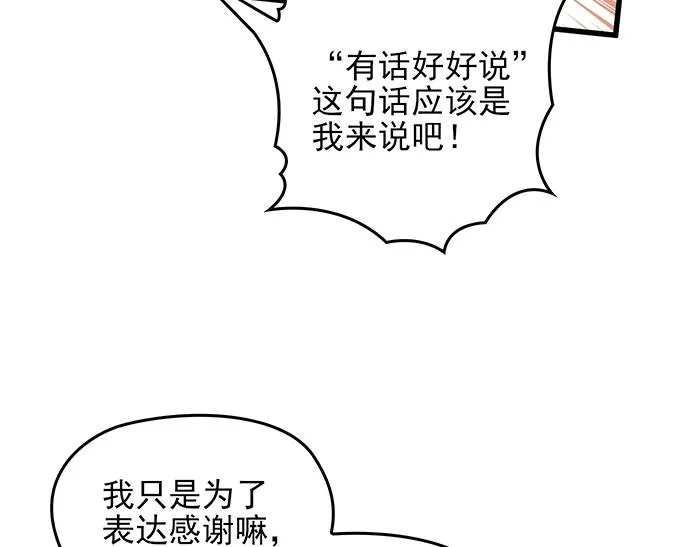 第39话 总是占我便宜！ 第52页