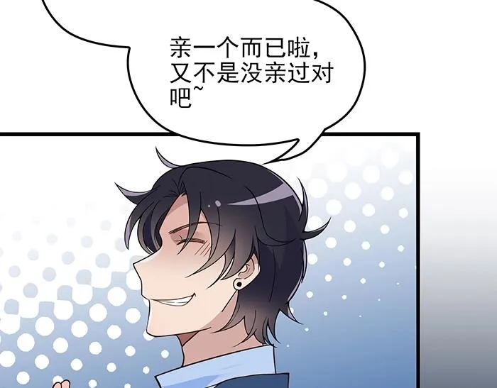 第39话 总是占我便宜！ 第53页