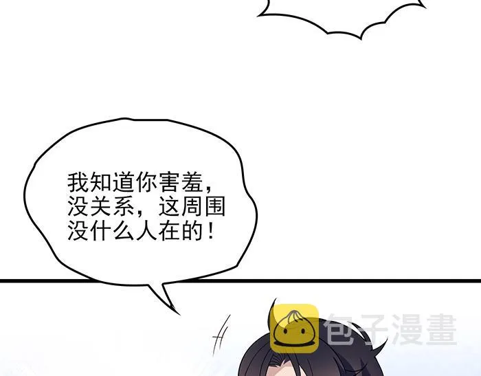 第39话 总是占我便宜！ 第57页