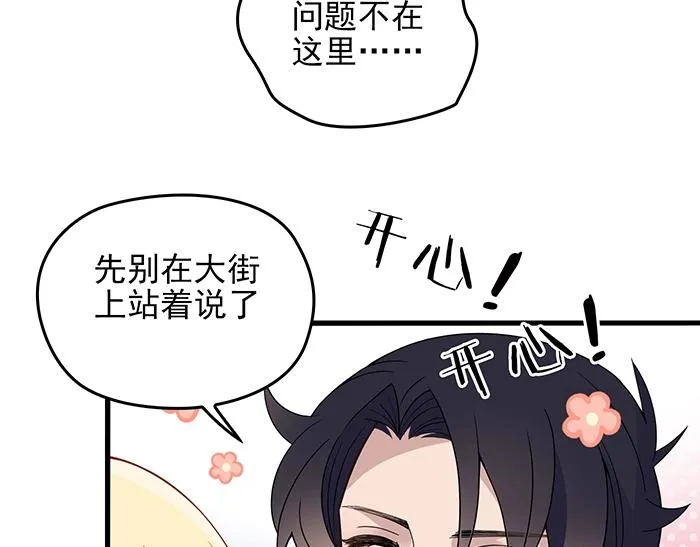 第39话 总是占我便宜！ 第59页