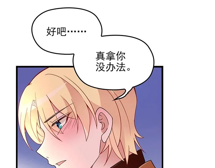 第39话 总是占我便宜！ 第61页