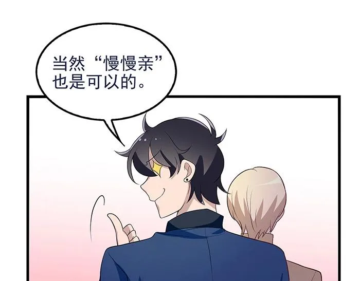 第39话 总是占我便宜！ 第63页
