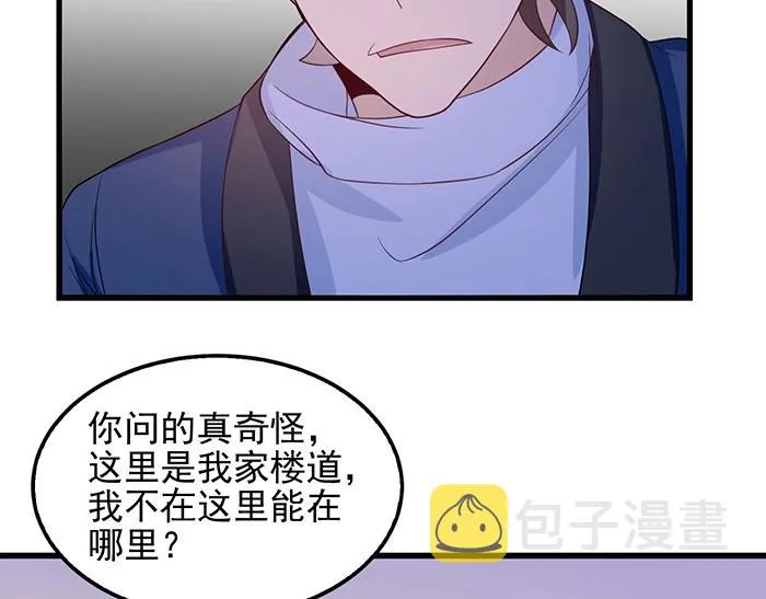 第39话 总是占我便宜！ 第67页