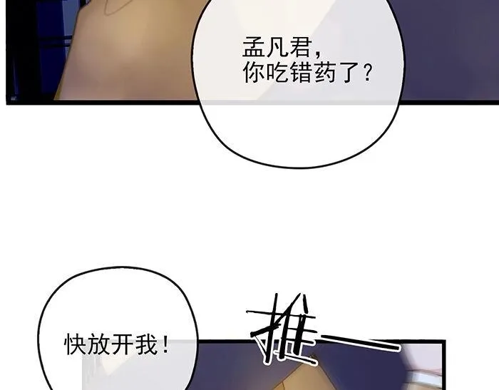 第37话 迫不及待的想拥抱你 第33页
