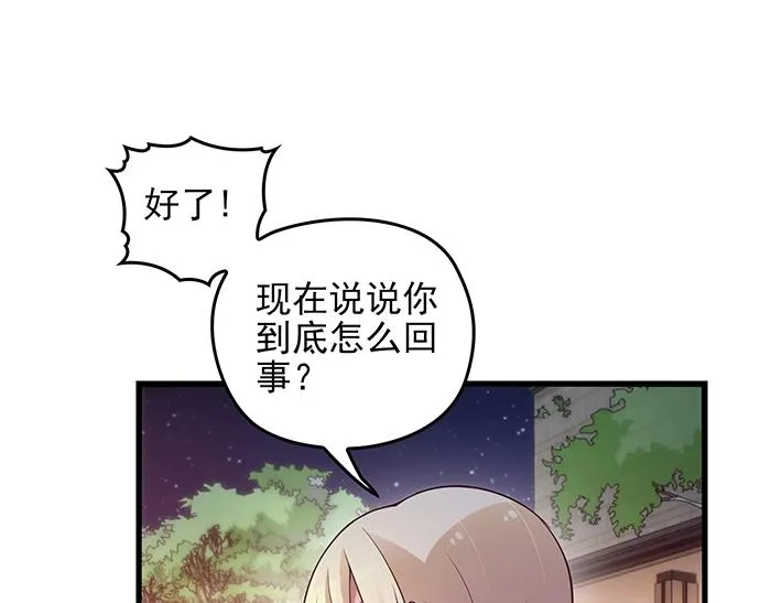 第37话 迫不及待的想拥抱你 第54页