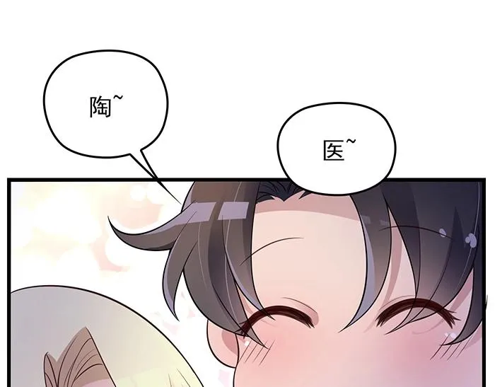 第37话 迫不及待的想拥抱你 第56页