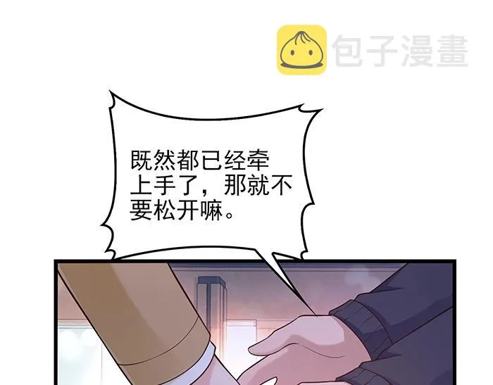 第37话 迫不及待的想拥抱你 第58页